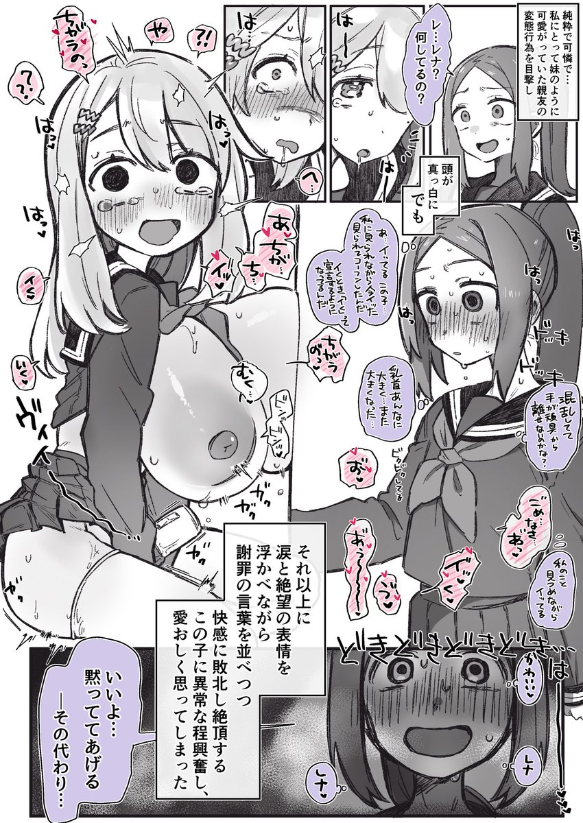 友達にオナバレしちゃった話2/2 