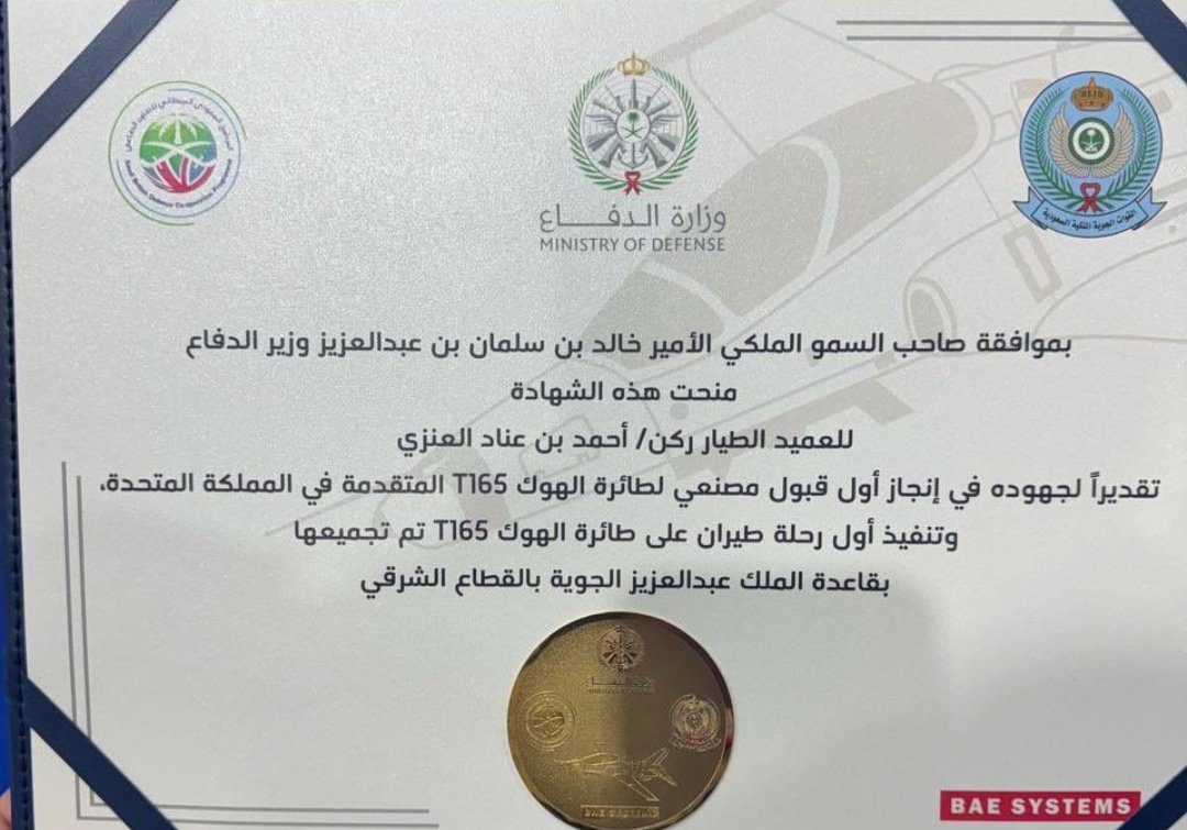 نبارك للعميد طيار احمد بن عناد العنزي على هذا الانجاز الوطني نسأل الله ان ينفع به لدينه ومليكه ووطنه