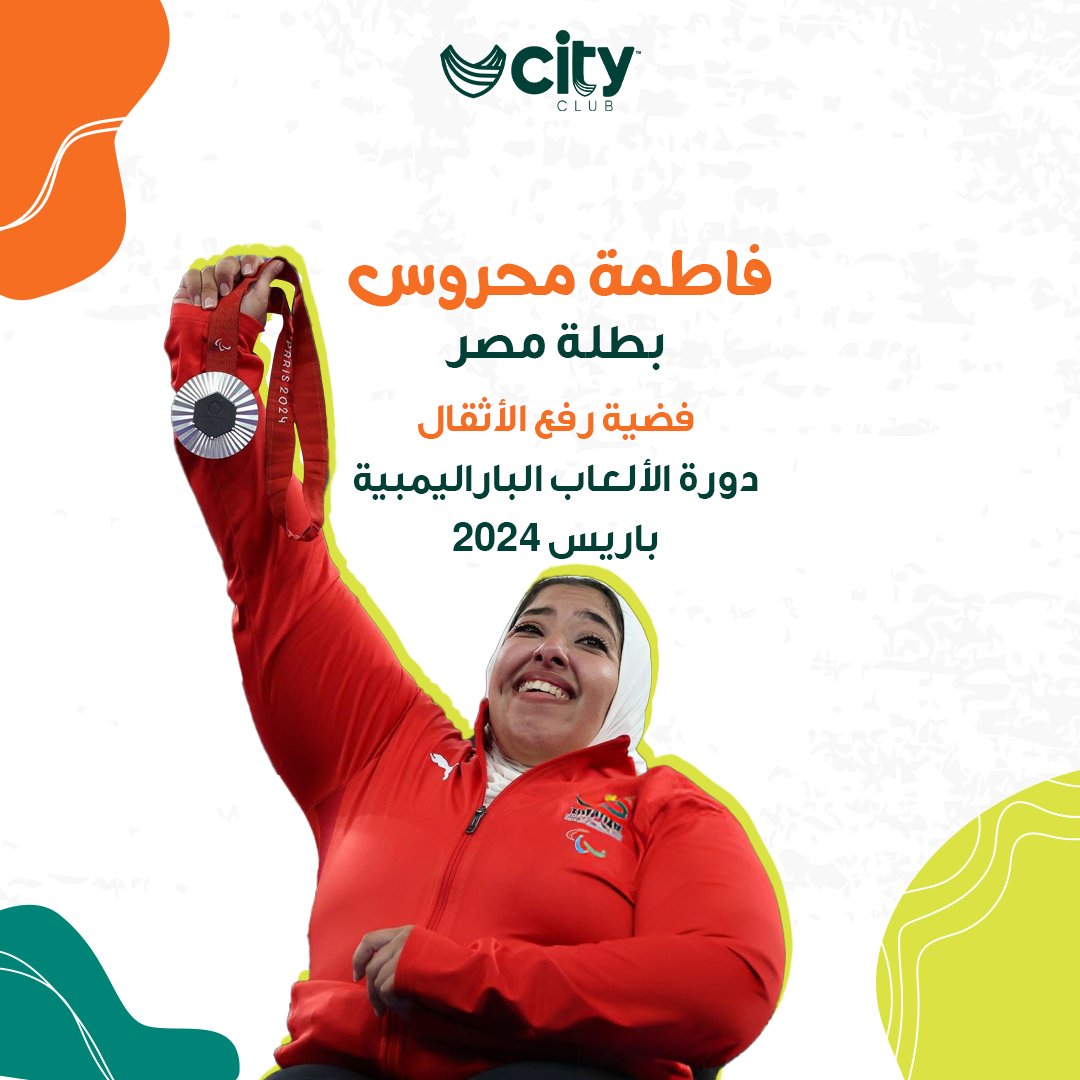 CityClubEg's tweet photo. مليون مبروك 👏🏻 من مجموعة أندية سيتي كلوب للبطلة المصرية فاطمة محروس صاحبة فضية رفع الأثقال في دورة الألعاب الباراليمبية باريس 2024 https://t.co/msyHWoqJyq