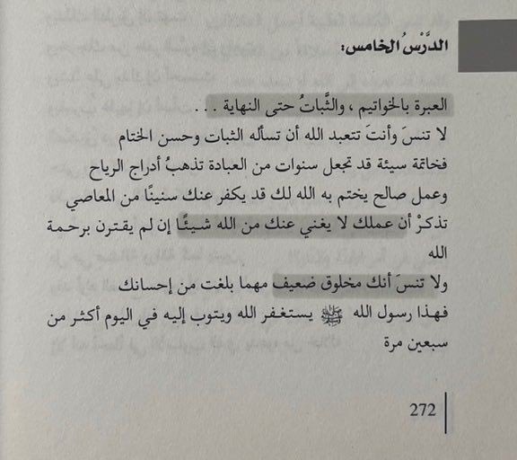 العبرة بالخواتيم❤️.