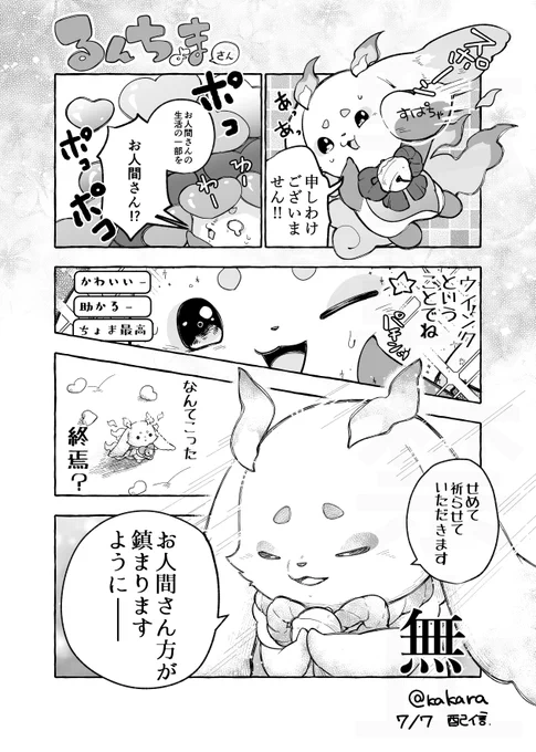 かわいい容姿から「終焉」とか「お鎮まり」が
出てくるのがとてもかわいい🥨🍚
#るんるんびじかん 