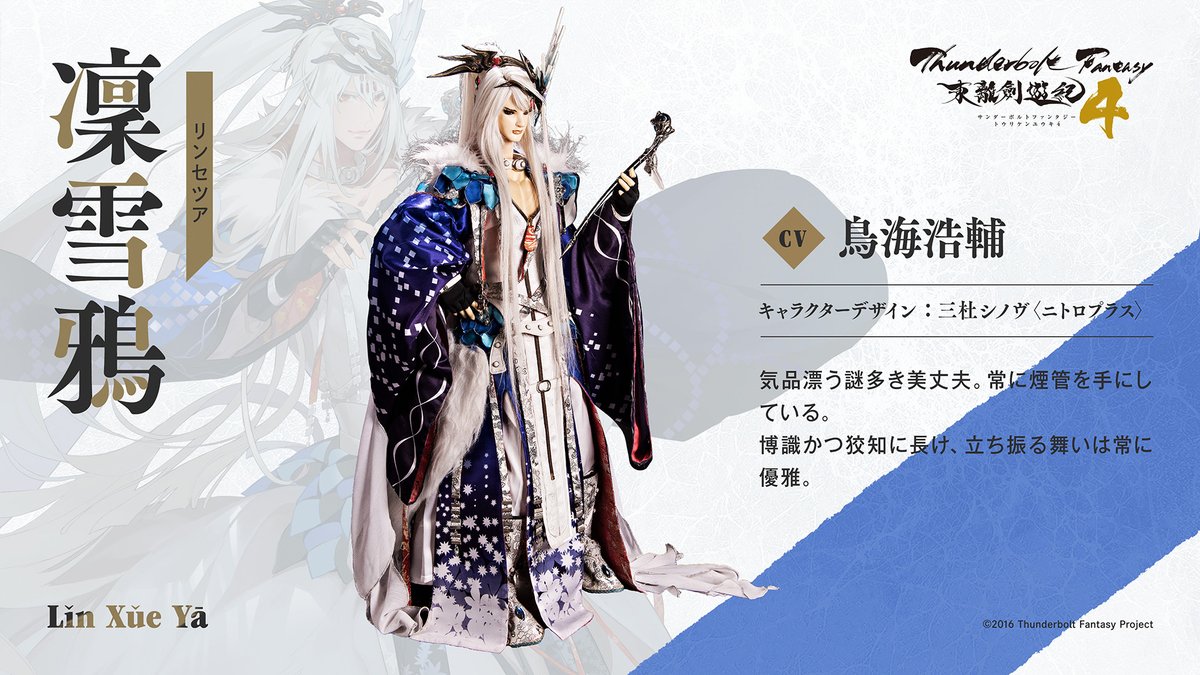 Thunderbolt Fantasy 東離劍遊紀4』 10月5日(土)22:00～ 放送開始です
