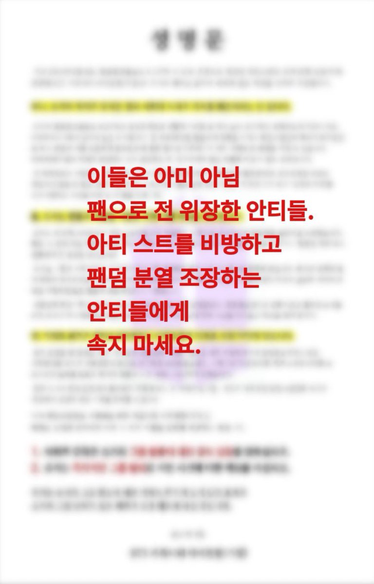 SUGAJelly9339's tweet photo. 난 이들의 의견에 동의한 적 없습니다. 아미의 대표성은 개개인의 아미 자신에게 속해 있습니다. 아티스트를 비방할 목적으로 아미 대표를 사칭하는 해충들을 박멸하는데 힘을 쏟아주세요. 제발 일 좀 하세요!!!!

@HYBEOFFICIALtwt
@bts_bighit
@BIGHIT_MUSIC https://t.co/OyqOiQBoiq