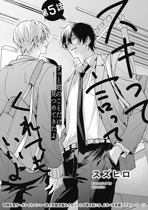 👑💘𝗪𝗘𝗕.𝗕𝗹𝗼𝗼𝗺💘👑

💘第𝟱話更新💘
『スキって言ってくれてもいいよ?』
スズヒロ(@suzu_hiroo916)

雅也からの好意に気づけなかった過去を後悔しつつも、やっと自覚できた気持ちを伝えようとする奏は…。

🔻𝗪𝗘𝗕.𝗕𝗹𝗼𝗼𝗺で全話無料配信中♡
https://t.co/r2ADZzNU7E 