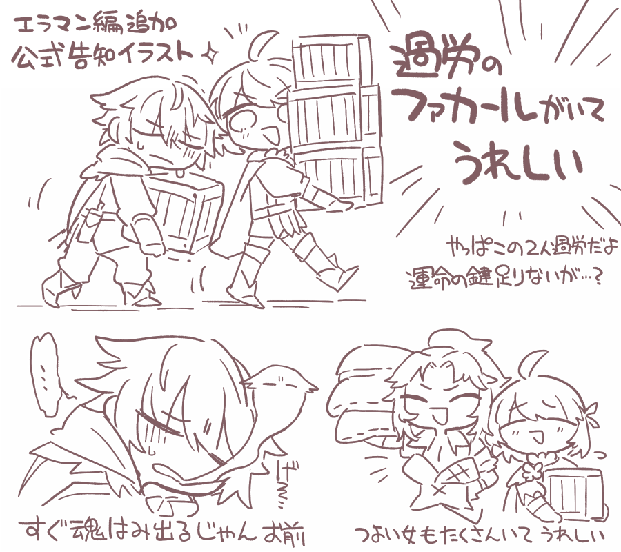 鈴蘭の剣プレイログ(ほぼファカールの話) 