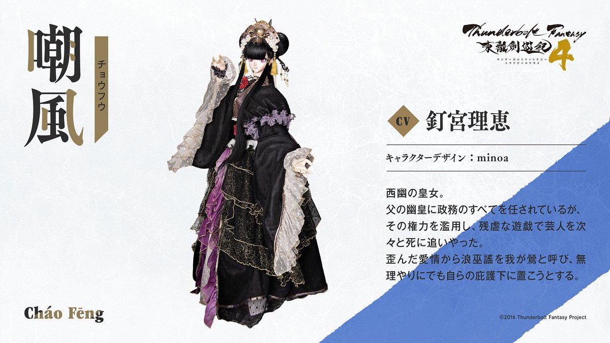 Thunderbolt Fantasy 東離劍遊紀4』 10月5日(土)22:00～ 放送開始です 