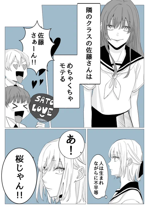 隣のクラスの佐藤さん
(1/2) 