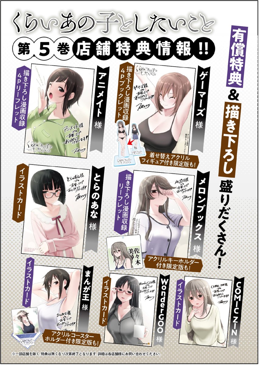『くらいあの子としたいこと』5巻 9月9日に発売です!
今回も特典盛りだくさんですので是非チェックしてみてください✨
#くらいあの子としたいこと
メロンブックス➡ https://t.co/a6dceus19h
ゲーマーズ➡ https://t.co/N7fH5ZCFLI
アニメイト➡ https://t.co/TwjYZ5G96P