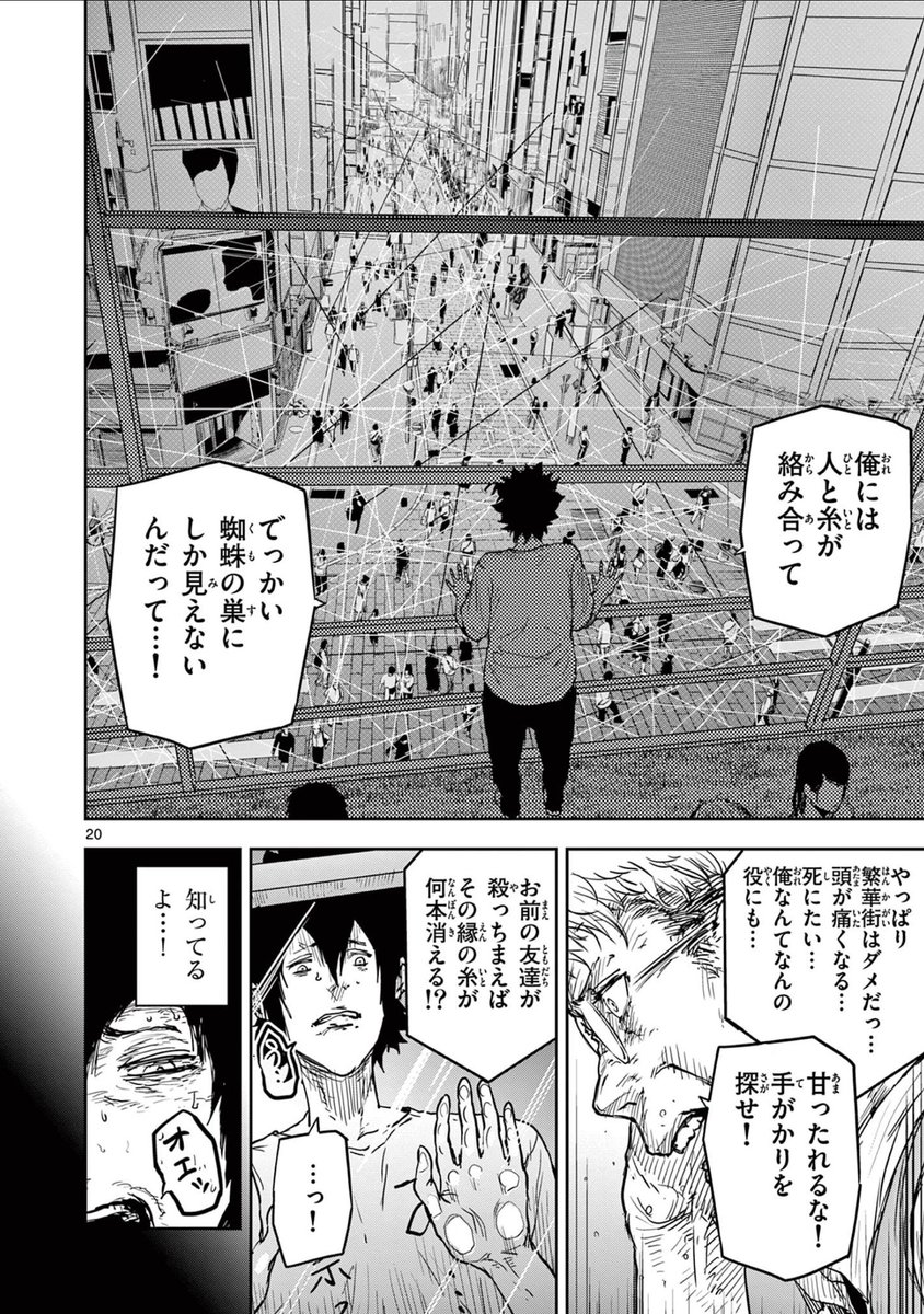 縁の糸が見える少年の話⑥

#漫画が読めるハッシュタグ
#これでフォロワーさん増えました 