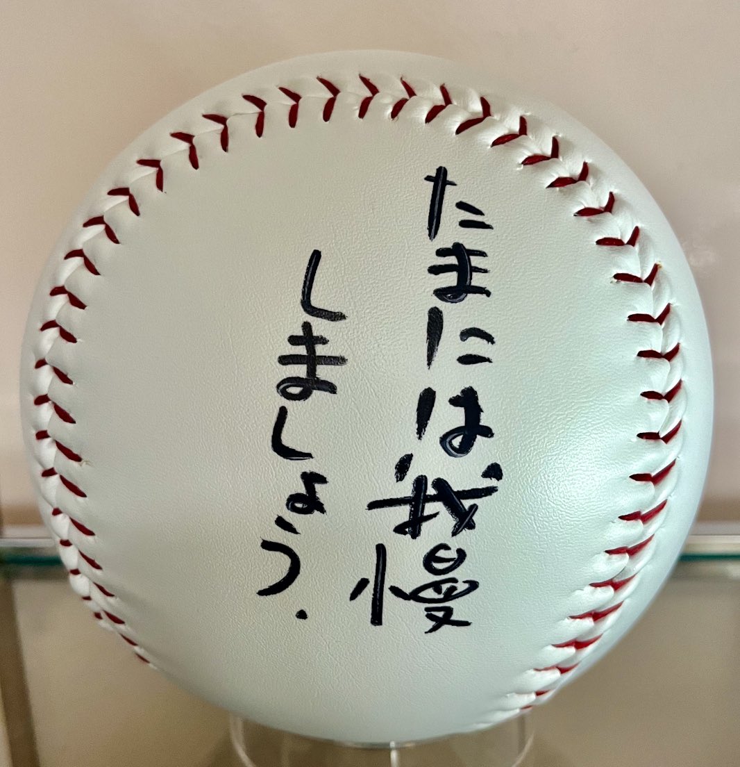 大きいボール届きました⚾️ またまた家宝が増えました！ 有難きお言葉