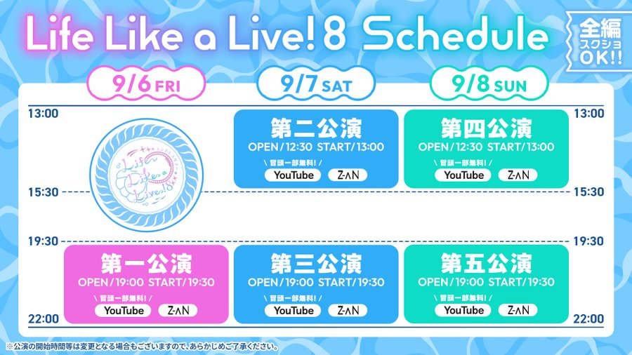 LifeLikeaLive's tweet photo. 🌈Life Like a Live!8💫

おはようございます✨＃えるすりー8 DAY2の朝☀

https://t.co/iQ69mjjdCF

🐟🪸本日のスケジュールはこちら🪸🐟

13：00開演「＃えるすりー8第二公演」
（幕間に生配信があるかも…？）
19：30開演「＃えるすりー8第三公演」

二日目も全力で楽しんでいきましょう‼ https://t.co/C7brW5SXkr