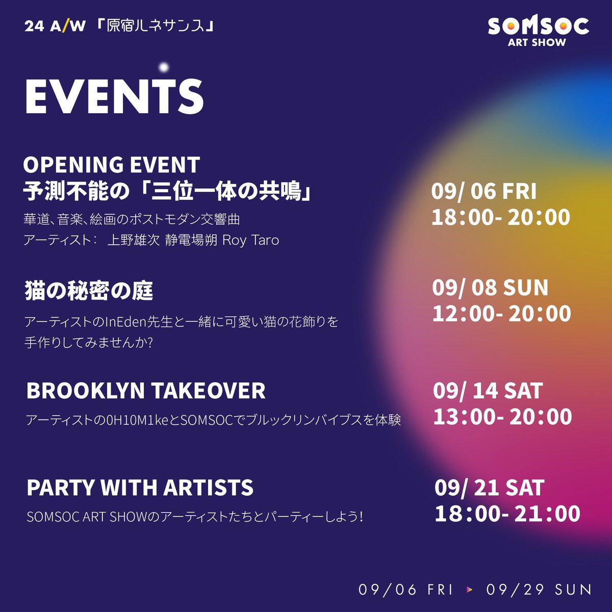 「Somsocgallery にて、「SOMSOC ART SHOW 24A/W」」|さとねこと🐱にっこりのイラスト