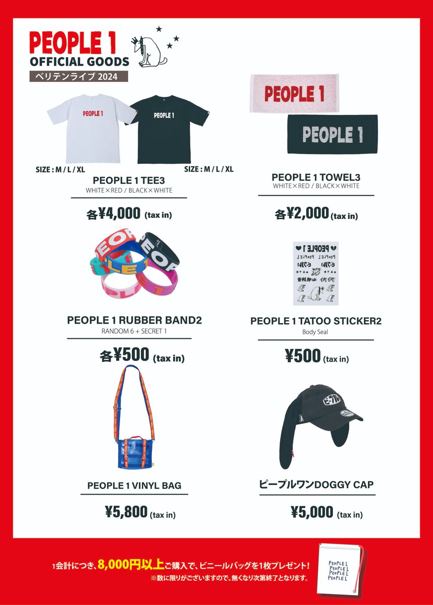 PEOPLE1 グッズセット 野外】#ベリテン 9.7 SAT PEOPLE 1のステージは12:00から！ グッズは17