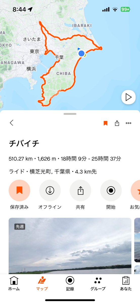 急にチバイチ24hにリベンジしたくなったので急いで準備中。今回は補給食もしっかり用意したい。
今日23:00出発予定

#チバイチ　
#千葉イチ