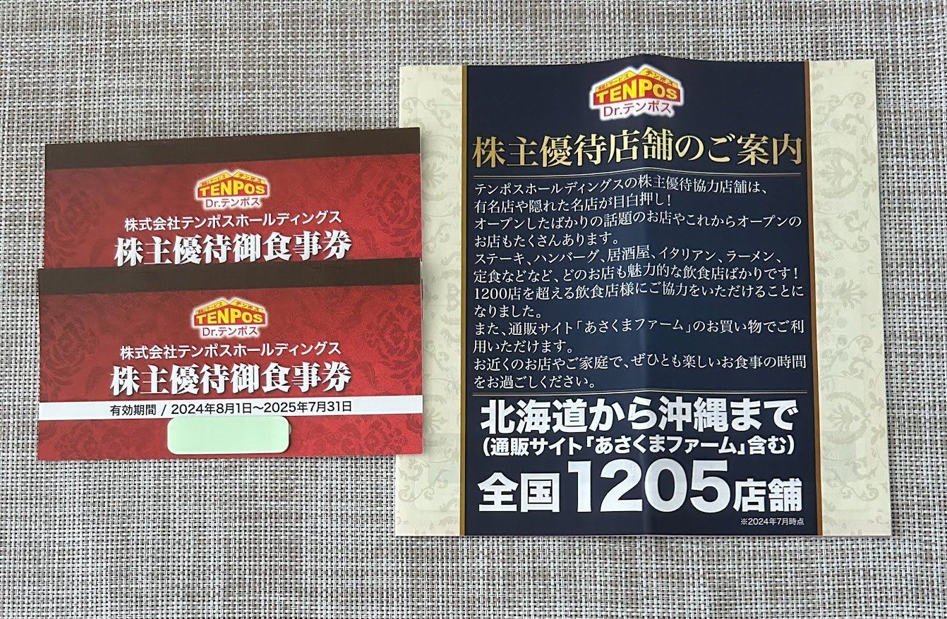 株主優待券 『 テンポスバスターズ 1冊 8000円分 』 即決！