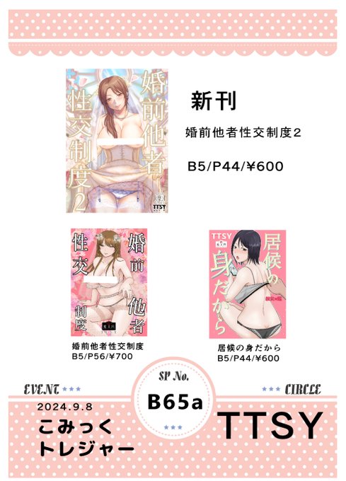 昼に家を出るからそれまで原稿・・・先にニンニク注射でも打ち行ってくる…そして明日の0:00に新刊の婚前他者性交制度2のDL販売が開始予定です。まだURL分からん。 