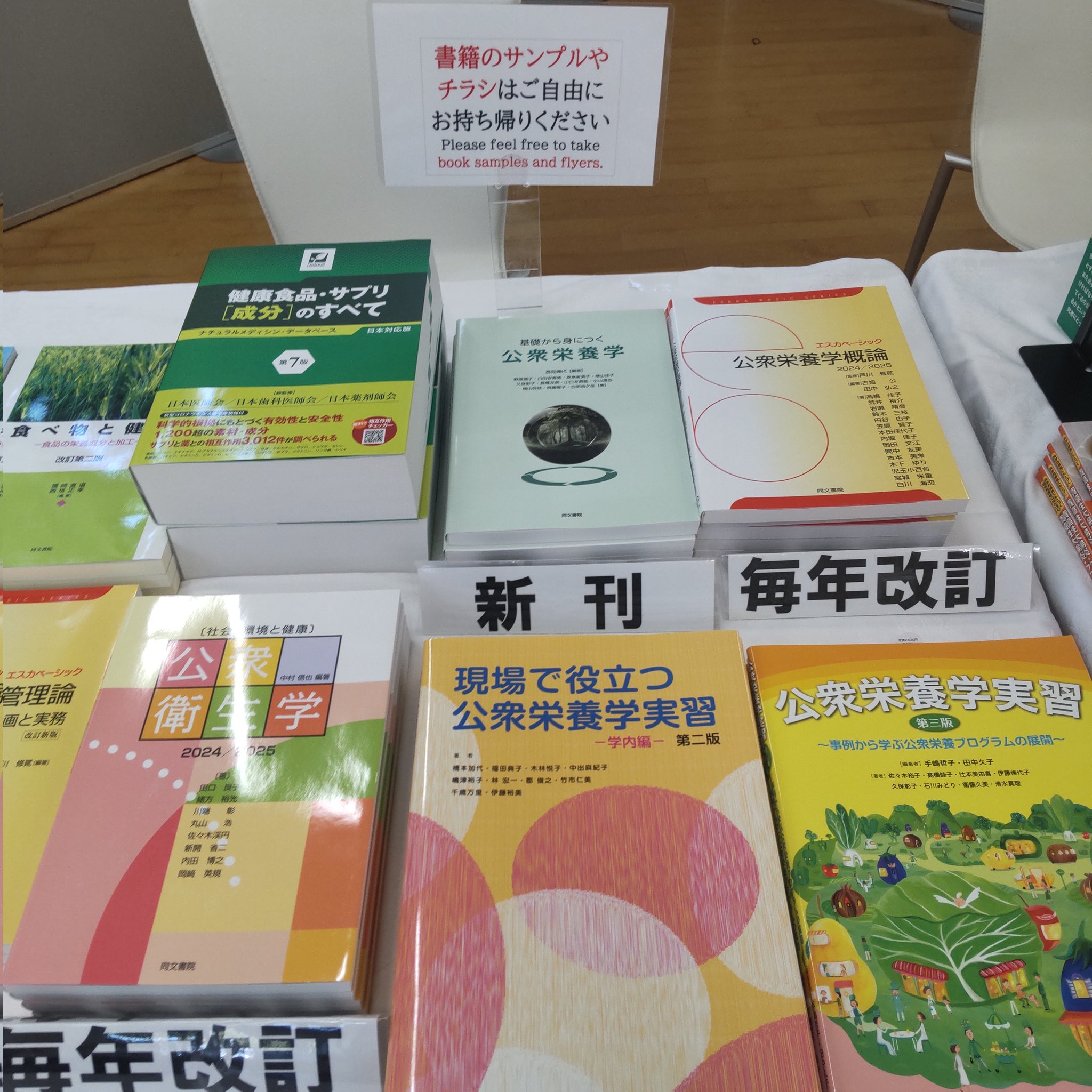 楽天ブックス: 公衆栄養学（改訂第8版） - 国立研究開発法人医薬
