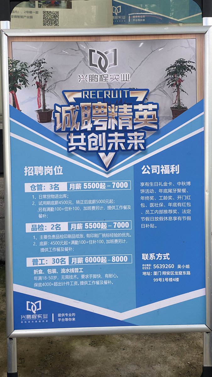 廈門兴鹏程实业這家公司是一個隨意謾罵員工的黑廠