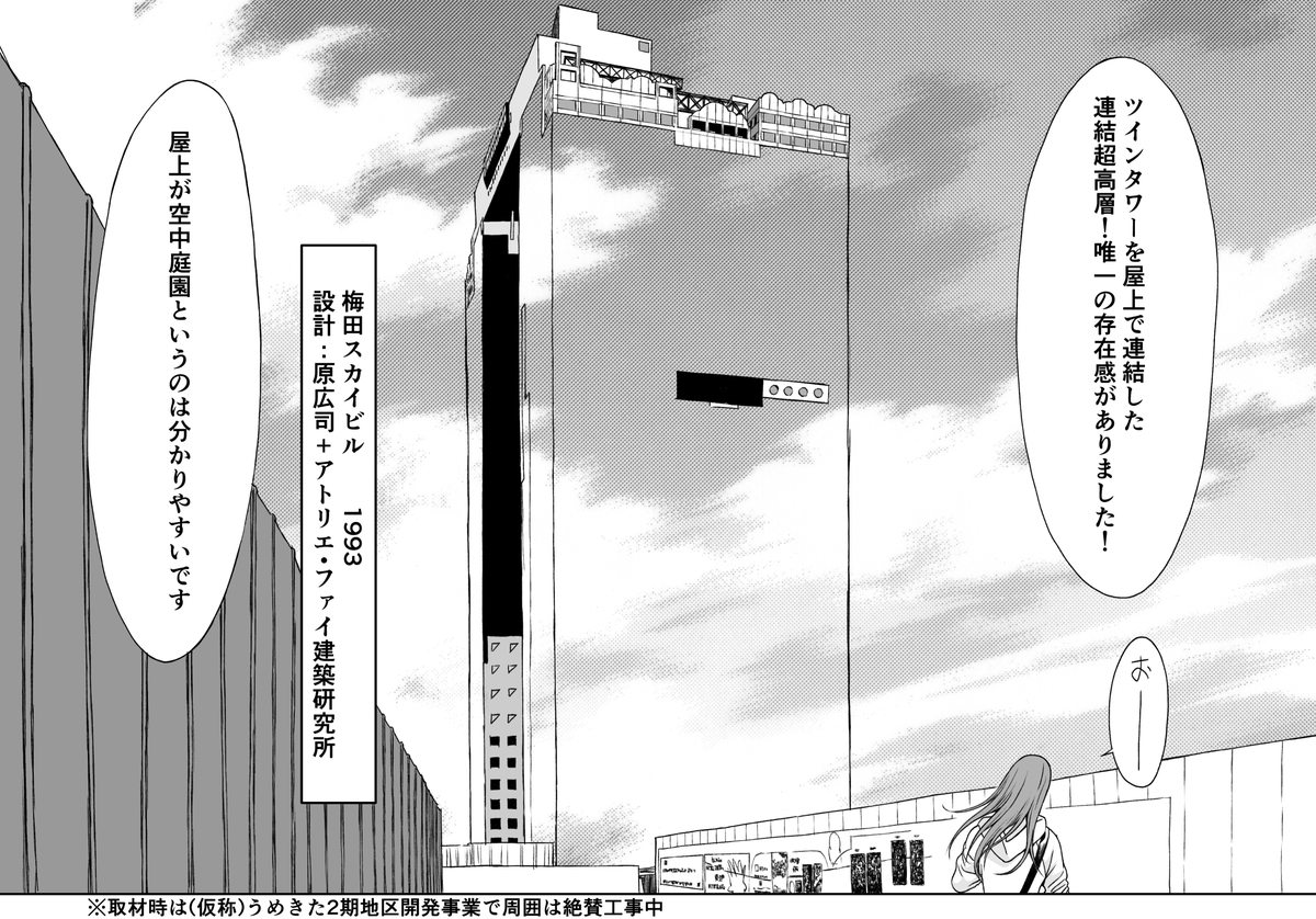 やっぱ梅田スカイビルはええなぁ～ 