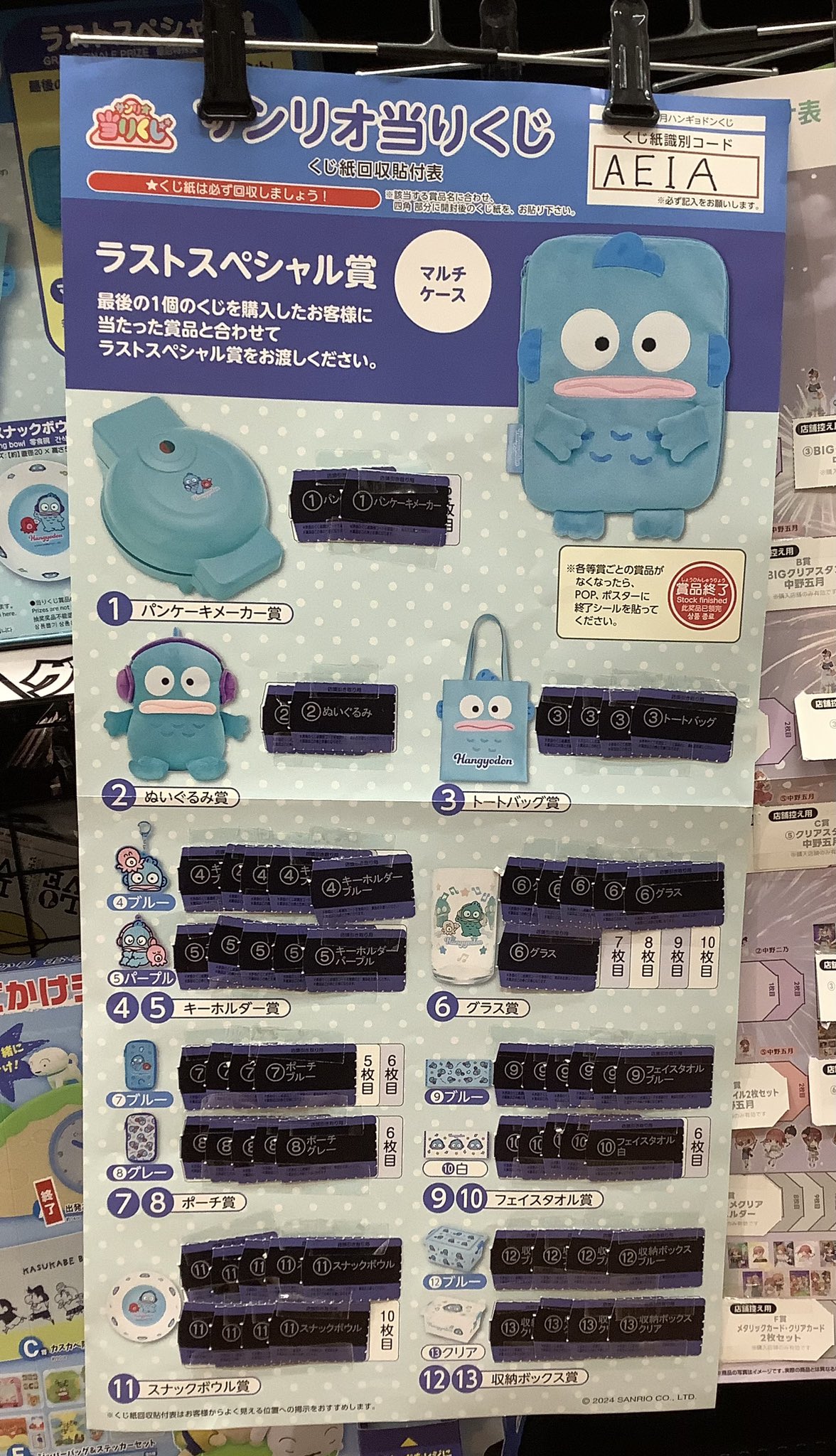 サンリオ - ハンギョドン　くじ　ラストスペシャル賞 新品・未開封》ハンギョドン 当たりくじ ラストスペシャル賞