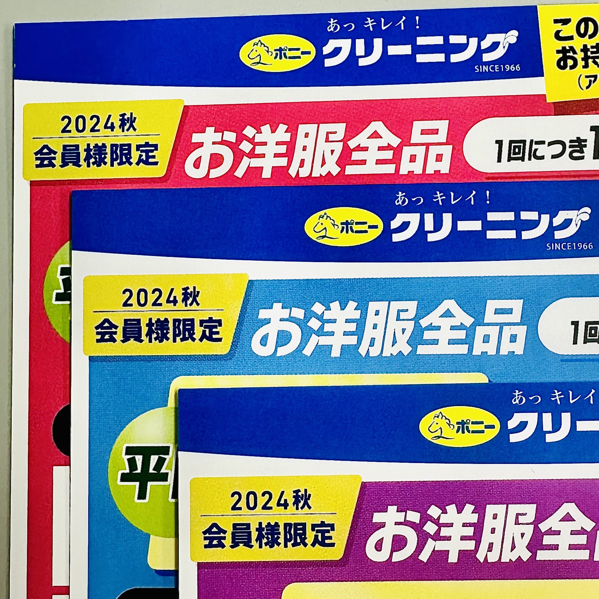 ポニークリーニング 【公式】🧺 👉 👔✨ on X: ポニークリーニング 【公式】🧺 👉 👔✨ on X: