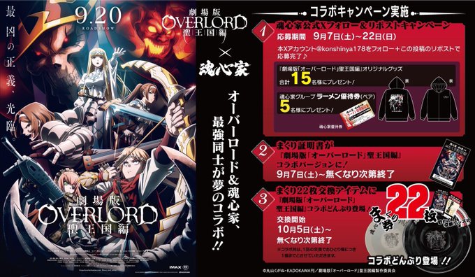 劇場版オーバーロード聖王国編×魂心家コラボ オリジナルグッズ15