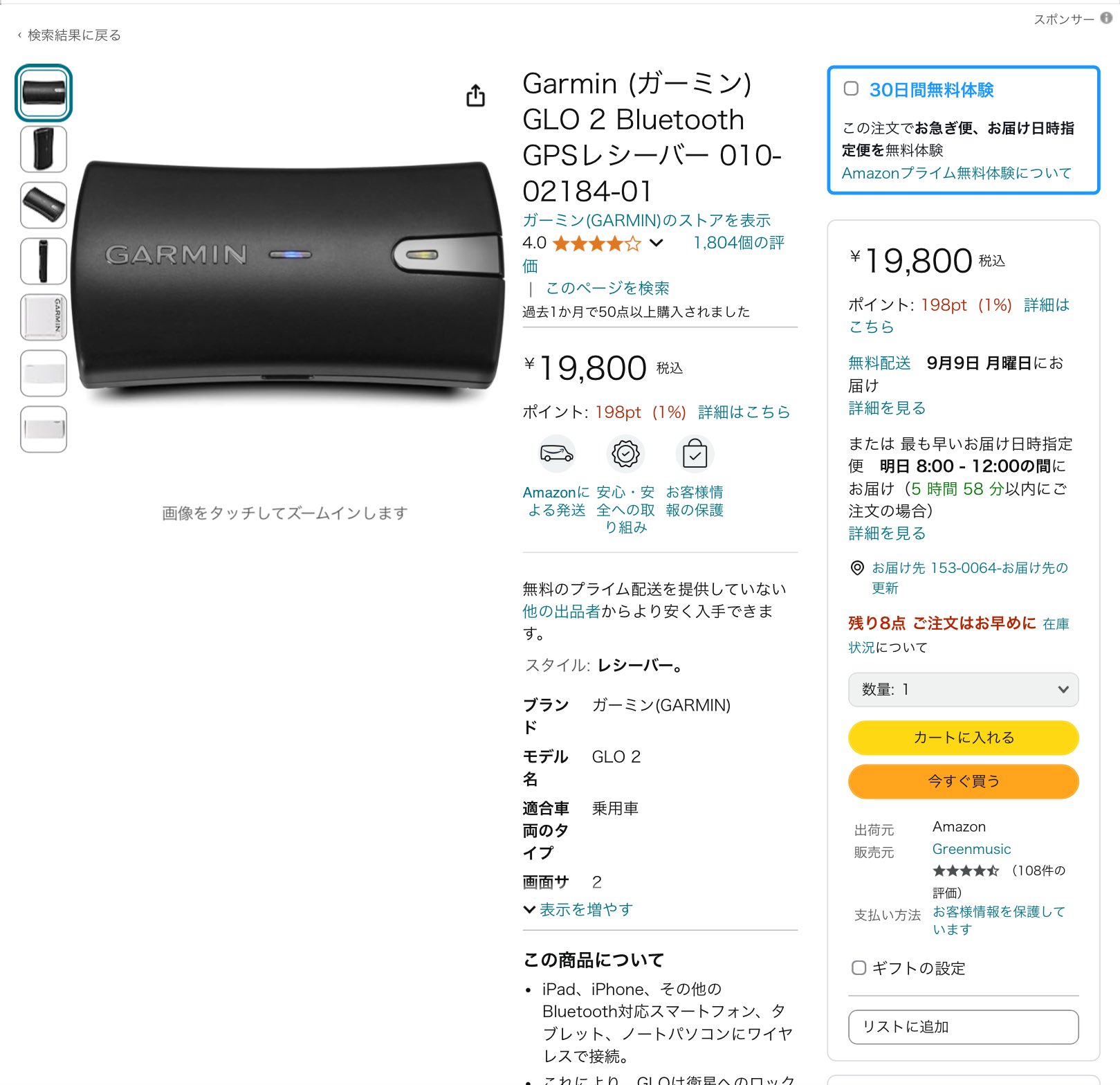 GARMIN GLO2 GPSレシーバー したし