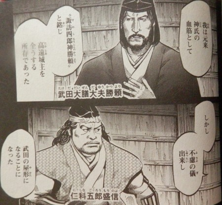 そういや勝頼って初めは諏訪の当主だったんだよな 