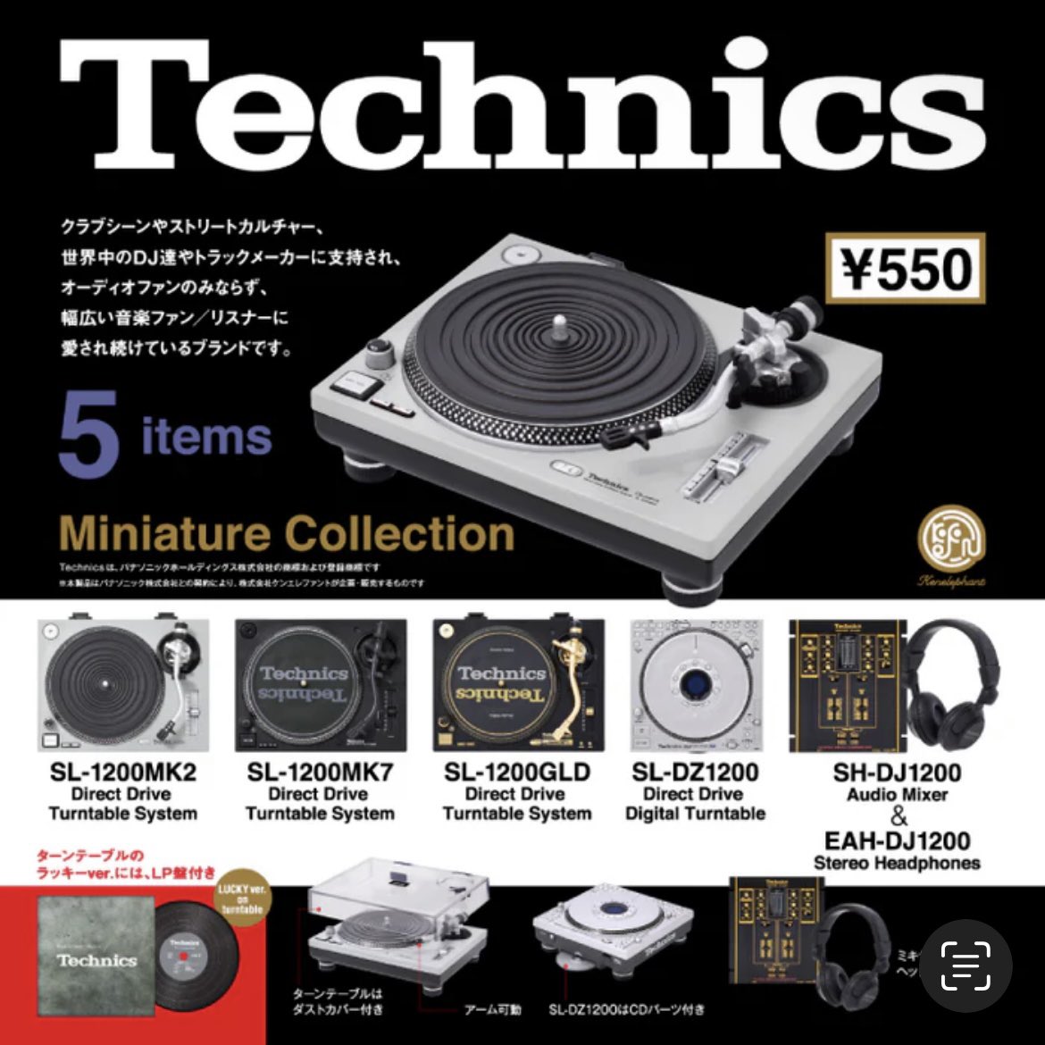 【予約受付中】

Technics
ミニチュアコレクション BOX版

recordstation.jp

Technics監修！オーディオ機器ブランド「Technics」がミニチュア化！DJカルチャーに影響を与えたSL-1200MK2など全5種がラインナップ。