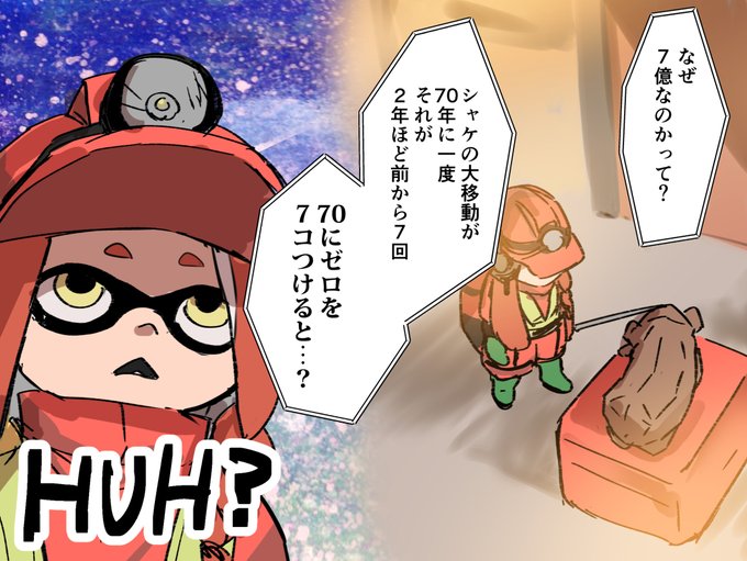 本日のビッグランのイカちゃんとガバ計算 