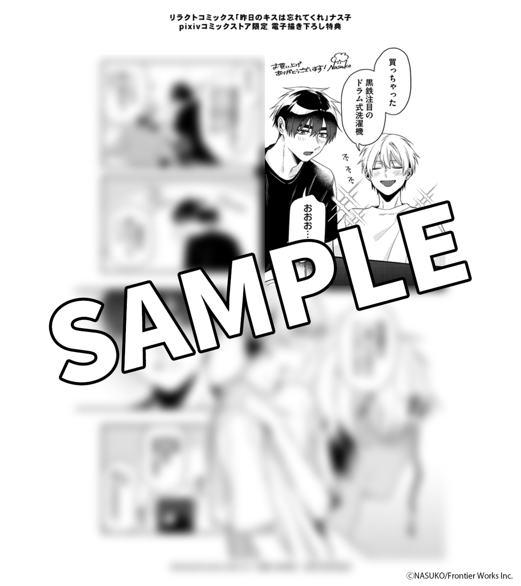 ╋━━━━━━━
#昨日のキスは忘れてくれ
単行本発売中!
━━━━━━━╋
#pixivコミックストア で購入すると
#限定描きおろし特典 が
🎁必ずもらえる🎁
詳しくはこちら👇
https://t.co/g8WrlRbNew