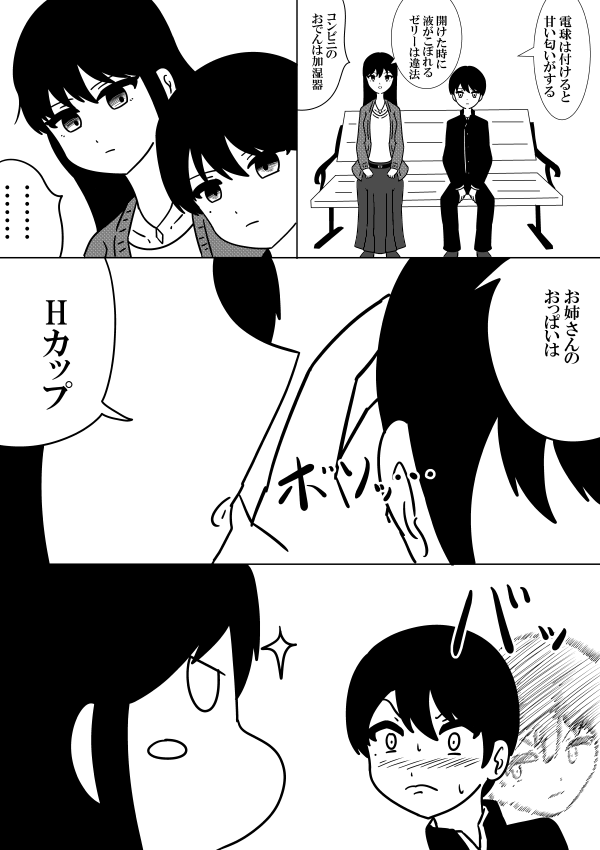 カスの嘘お姉さんの漫画 #カスの嘘 #絵描きさんと繋がりたい
