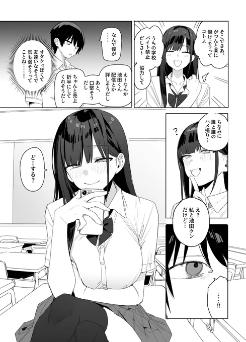 【R18】絡んだことなかった隣の席の子がいきなり話しかけてきた話(2/3) 