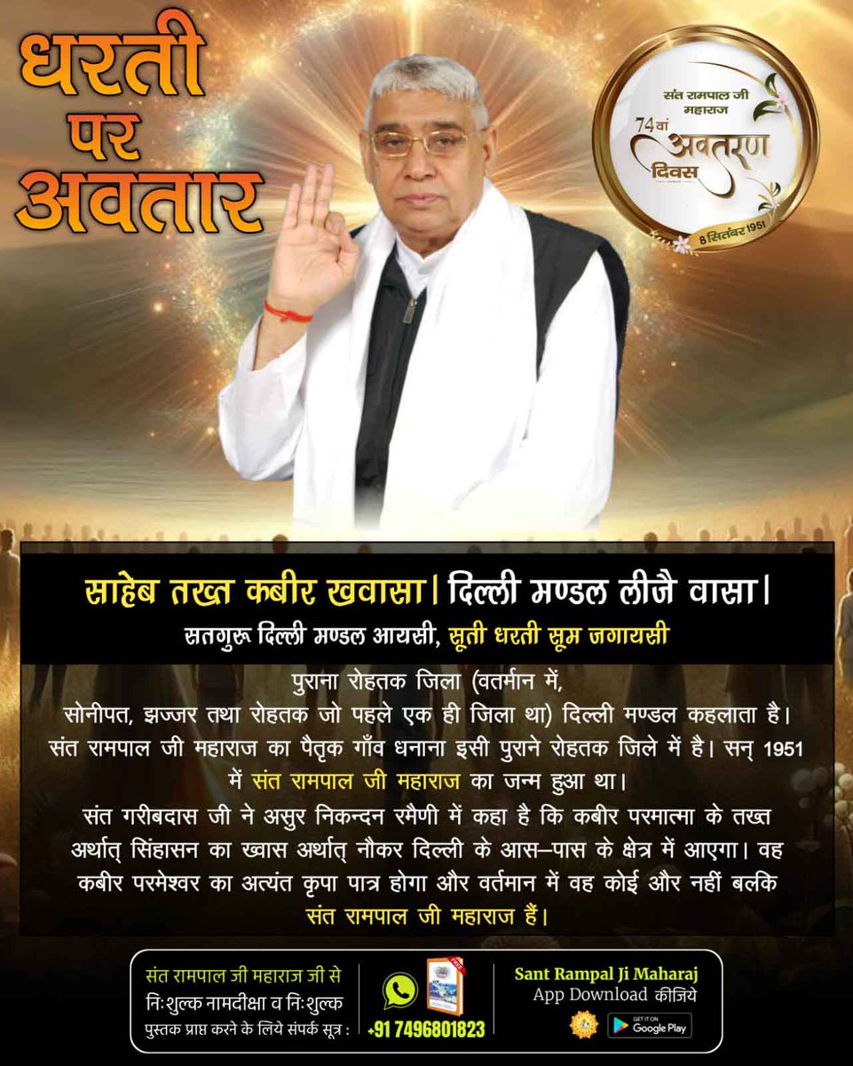Malikkadasaksh1's tweet photo. #हरि_आये_हरियाणे_नू
The actual name of Haryana is derived from “Hari ka Aana” which means that the Supreme Being will come to Haryana and he is none other than Saint Rampal Ji Maharaj who has incarnated in Haryana.
1 Day Left For Avataran Diwas https://t.co/zfrfMHEcVZ