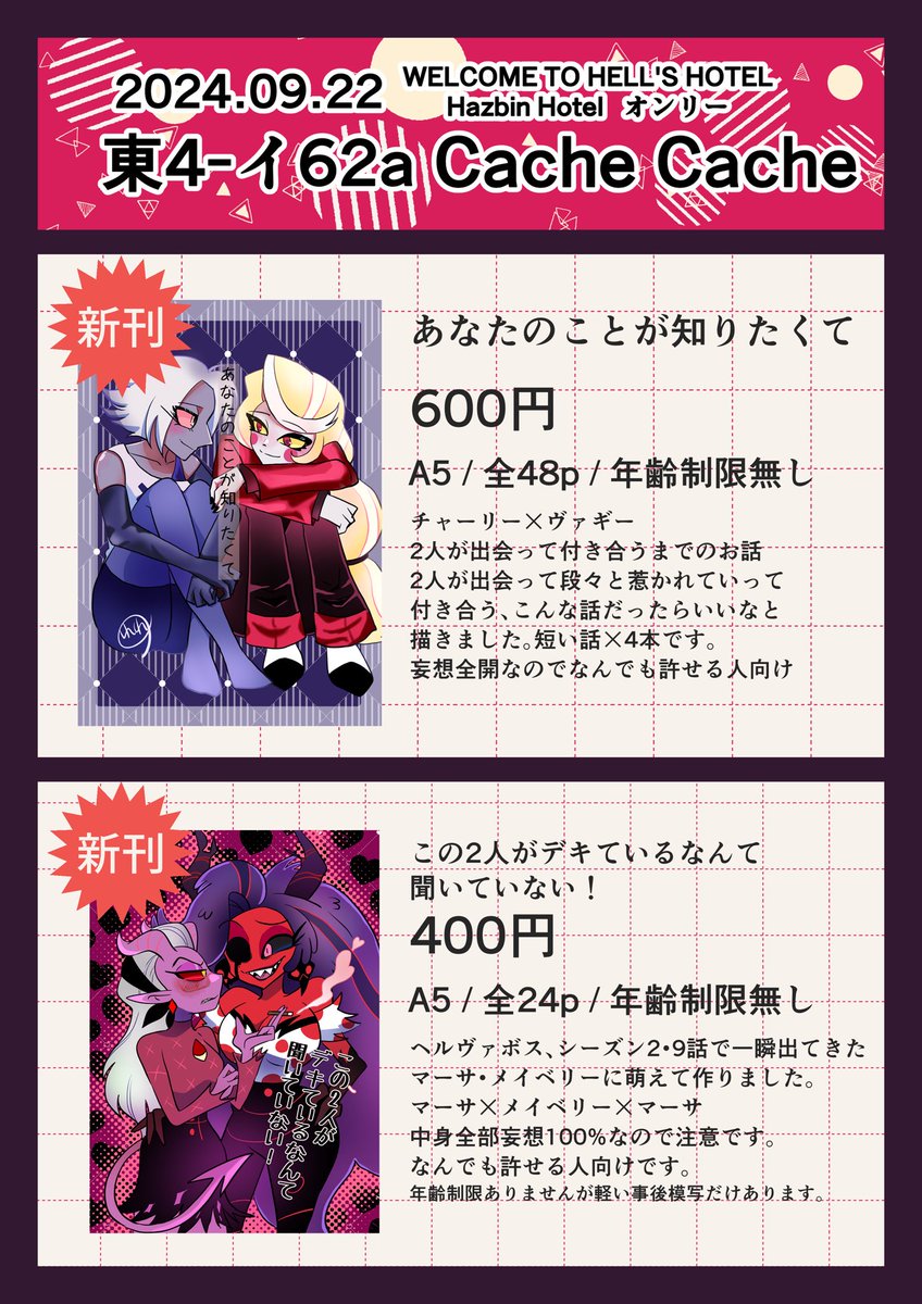 09月22日（東京）TOKYO FES Sep.2024内 WELCOME TO HELL'S HOTEL 東4