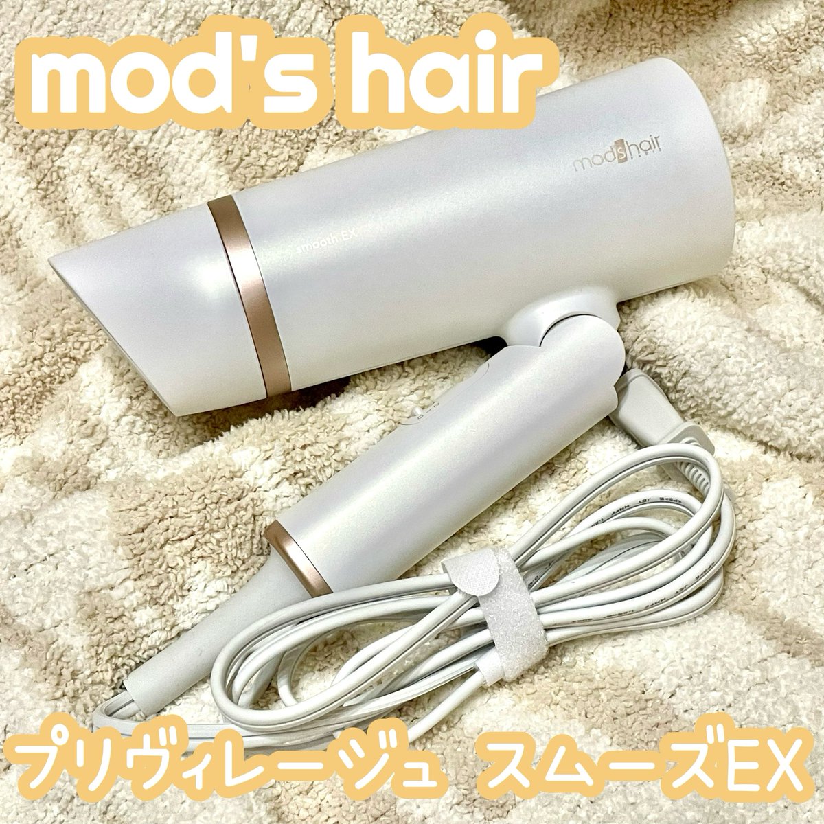 モッズヘア @mods_hair_st プリヴィレージュ スムーズEX（MHD-1263