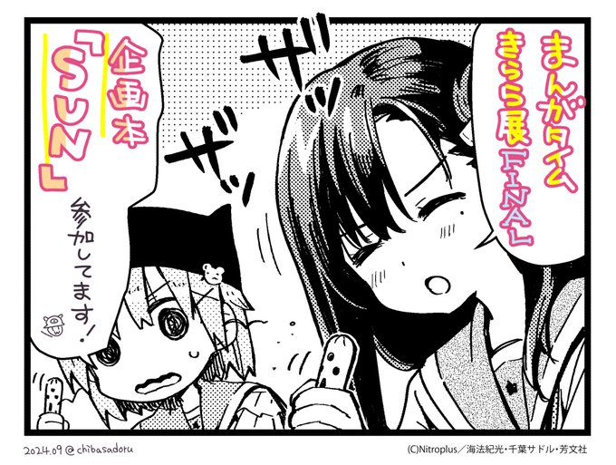 まんがタイムきらら展FINAL」にて販売の企画本『SUN』に参加してお