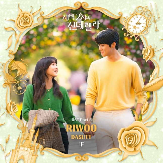 KDramaHandle's tweet photo. #Dasutt's #RIWOO will OST Part 5 'IF' for #ShinHyunBeen and #MoonSangMin's Coupang Play drama #CinderellaAt2AM today at 6 PM KST. https://t.co/a896fZntKj
