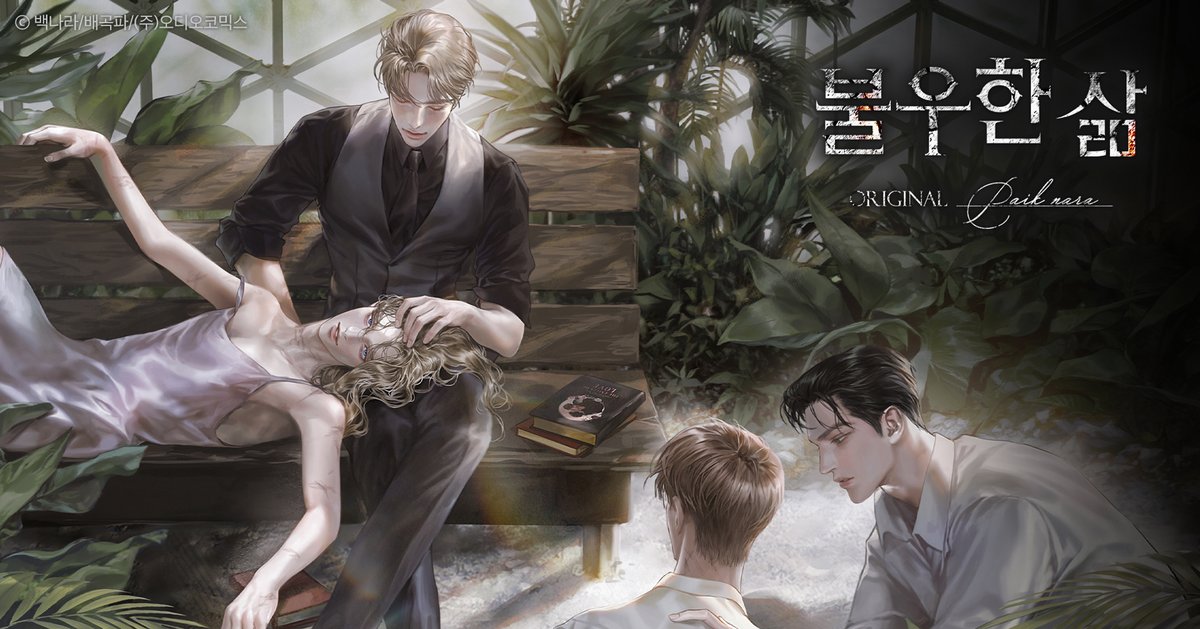 sleepingdeww's tweet image. RT @begoffda: 백나라 작가님의 &amp;lt;불우한 삶&amp;gt; 오디오드라마 커버 작업했습니다 💫
크리스틴과 티모시를 그릴 수 있어 너무 즐거운 작업이었어요! ㅎㅎ🍀☘️