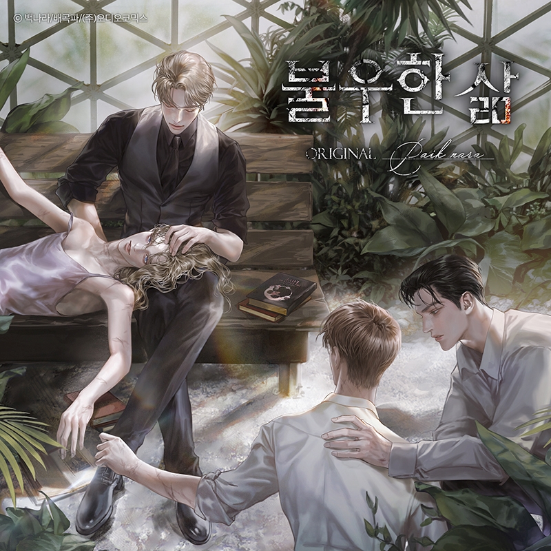 sleepingdeww's tweet image. RT @begoffda: 백나라 작가님의 &amp;lt;불우한 삶&amp;gt; 오디오드라마 커버 작업했습니다 💫
크리스틴과 티모시를 그릴 수 있어 너무 즐거운 작업이었어요! ㅎㅎ🍀☘️