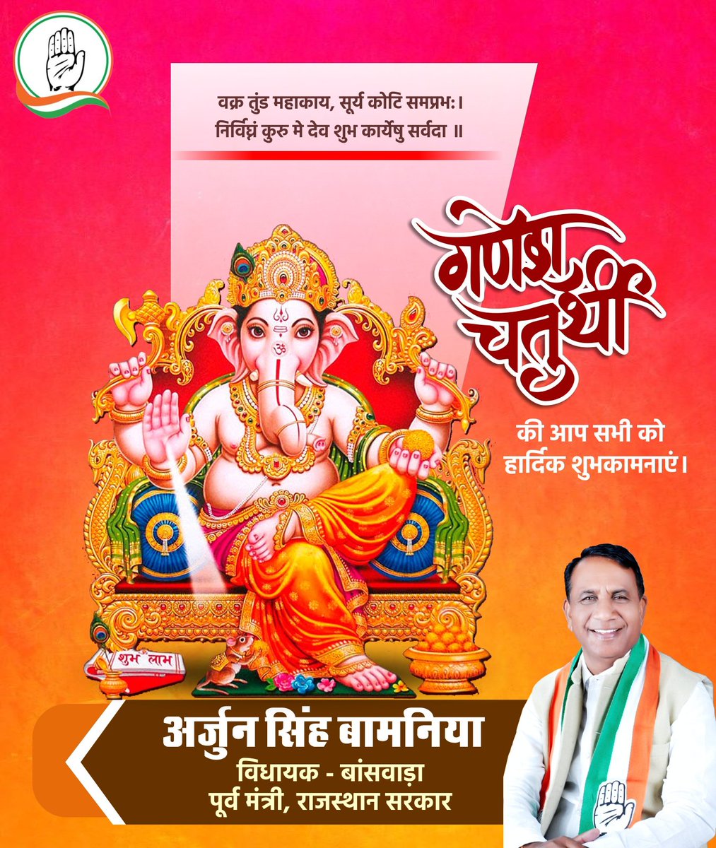विघ्नहर्ता, मंगलकर्ता प्रभु श्री गणेश जी के जन्मोत्सव गणेश चतुर्थी पर आप सभी को हार्दिक बधाई एवं शुभकामनाएँ।
#ganeshchaturthi2024
