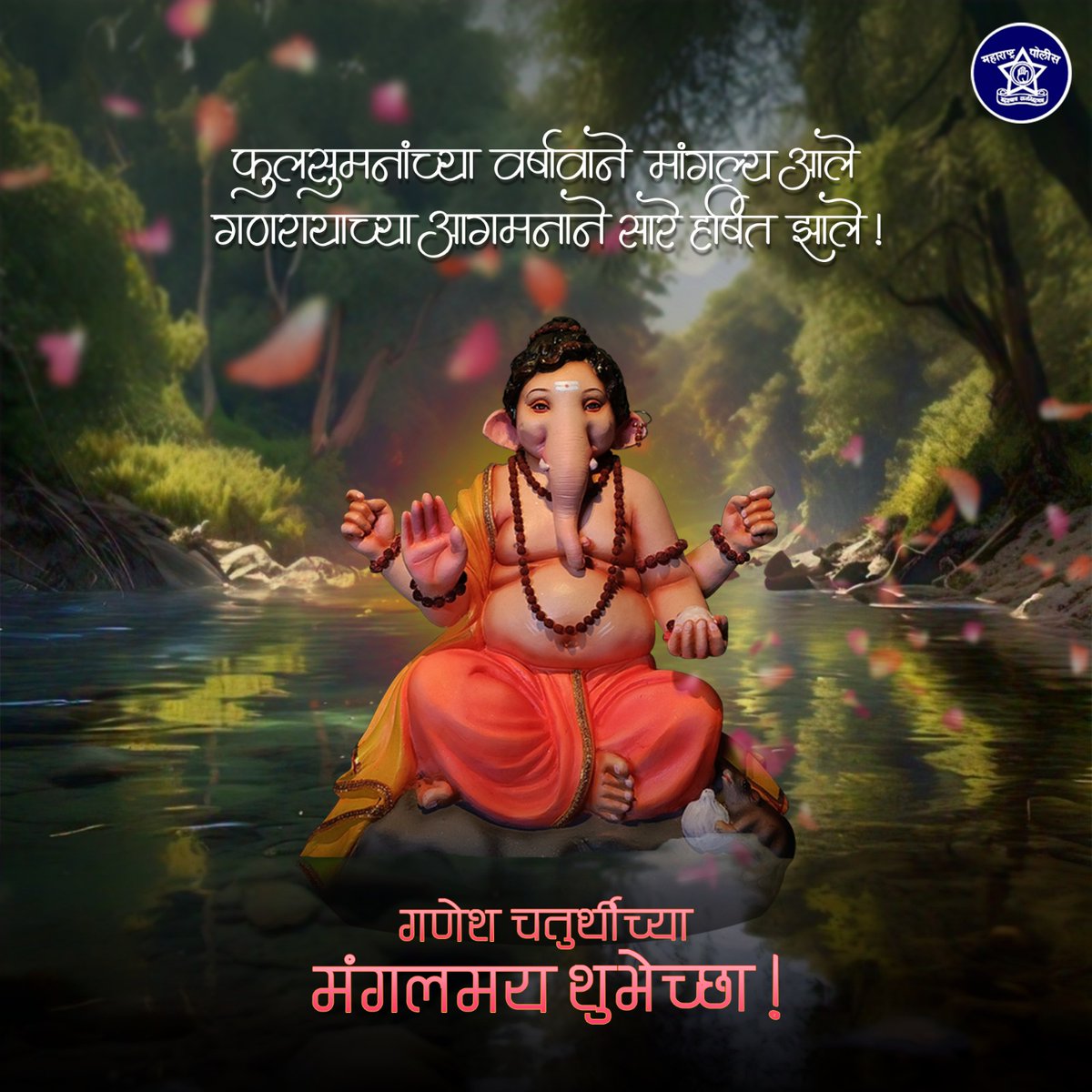 गणेशाचे आगमन म्हणजे सुख-समृद्धी-मांगल्याचे आगमन!

या गणेश चतुर्थीला सर्व दुःख दूर होऊन तुमच्या घरी आनंद वसावा हीच सदिच्छा व सर्वांना गणेश चतुर्थीच्या हार्दिक शुभेच्छा!

#गणेश_चतुर्थी_२०२४