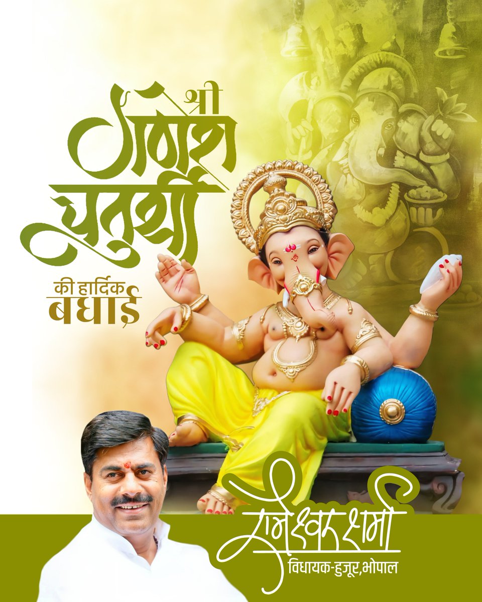 rameshwar4111's tweet image. वक्रतुण्ड महाकाय सूर्यकोटि समप्रभ।
निर्विघ्नं कुरु मे देव सर्वकार्येषु सर्वदा॥

समस्त देशवासियों को पावन पर्व श्री गणेश चतुर्थी की हार्दिक शुभकामनाएंँ।

प्रभु एकदंत हम सभी के जीवन में शुभता का वास बनाएं रखें।
#गणेश_चतुर्थी #गणेशचतुर्थी #RameshwarSharma