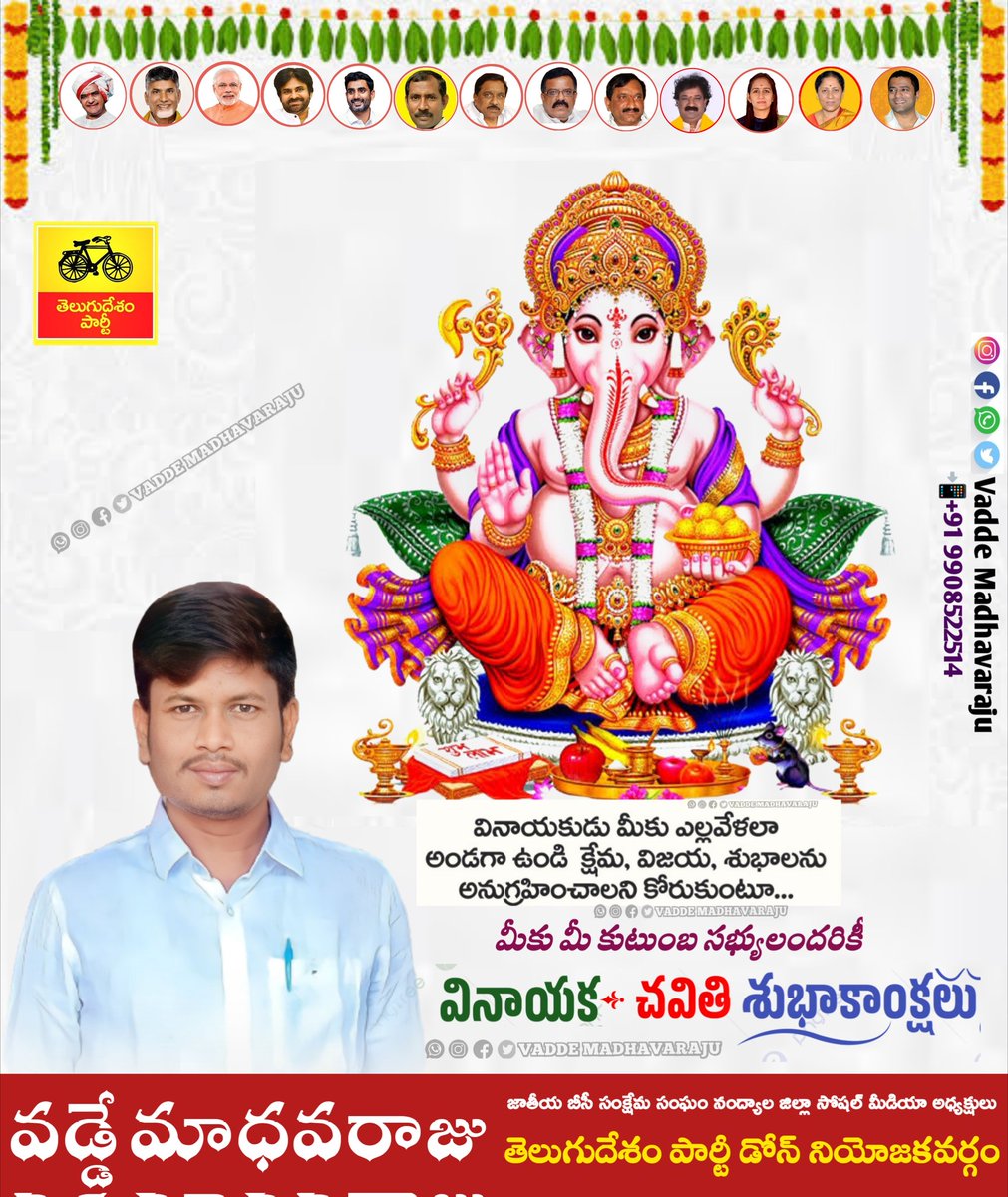 Madhavaraju143's tweet image. Happy Vinayaka chavithi 
#VaddeMadhavaraju
#dhonetdp
#CBNARMY
#NaraChandrababuNaidu
#NaraLokesh
#KotlaJayaSuryaPrakashReddy