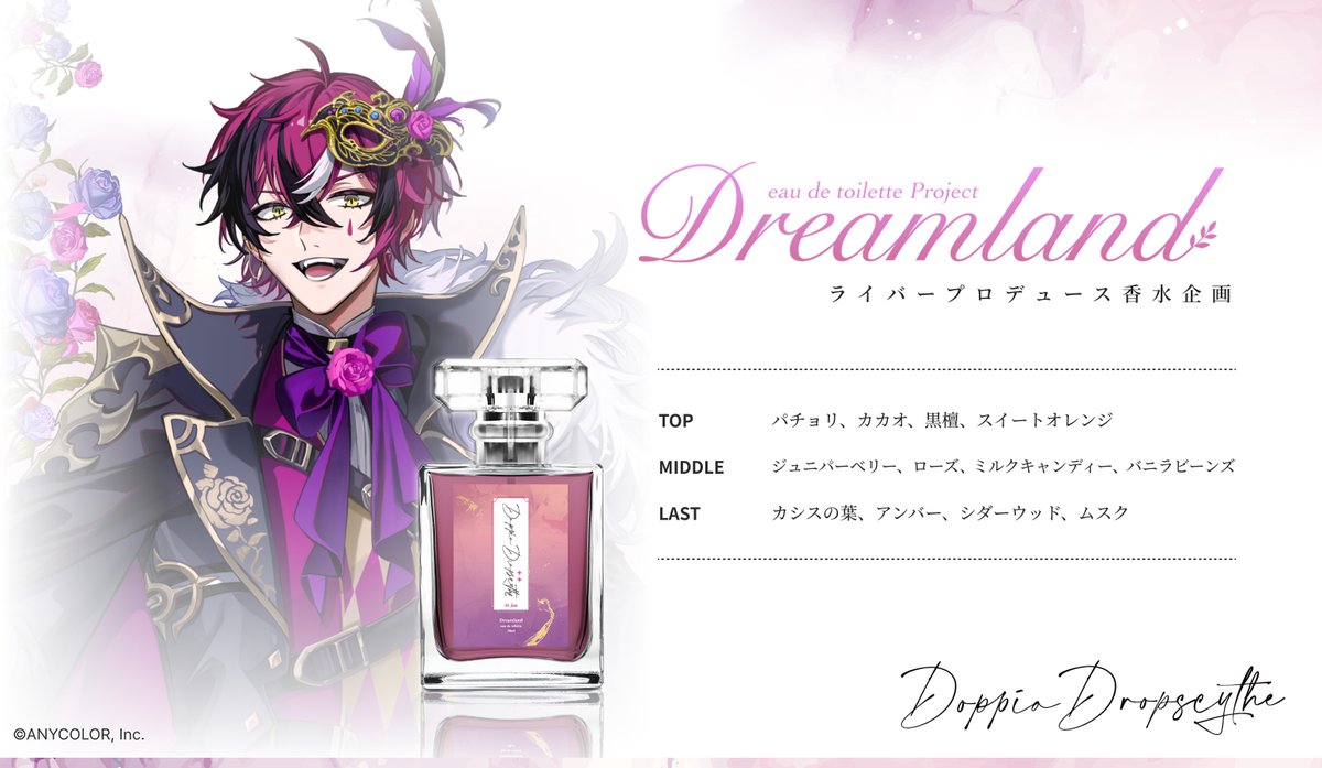 Dreamland オードトワレ ドッピオ・ドロップサイト GW1vCiJa8AAptos.jpg