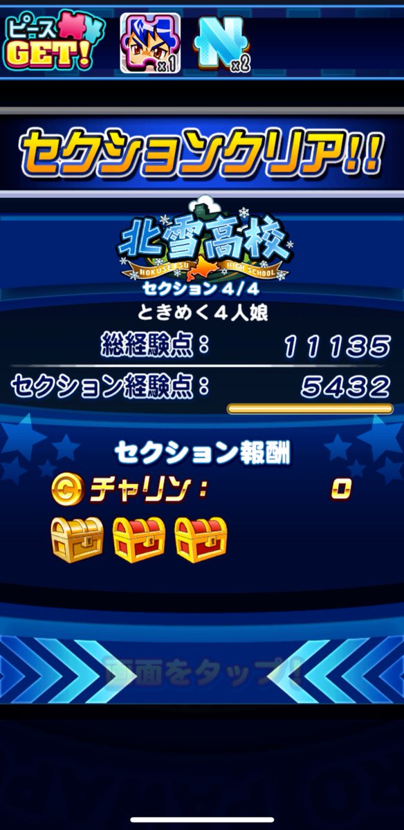 mr_pwpr's tweet photo. 最近は10000点行った���となかった高校の10000点チャレンジしてます😊
あかつきは苦戦して3回目で���っと笑笑 https://t.co/0RqhtQarT1
