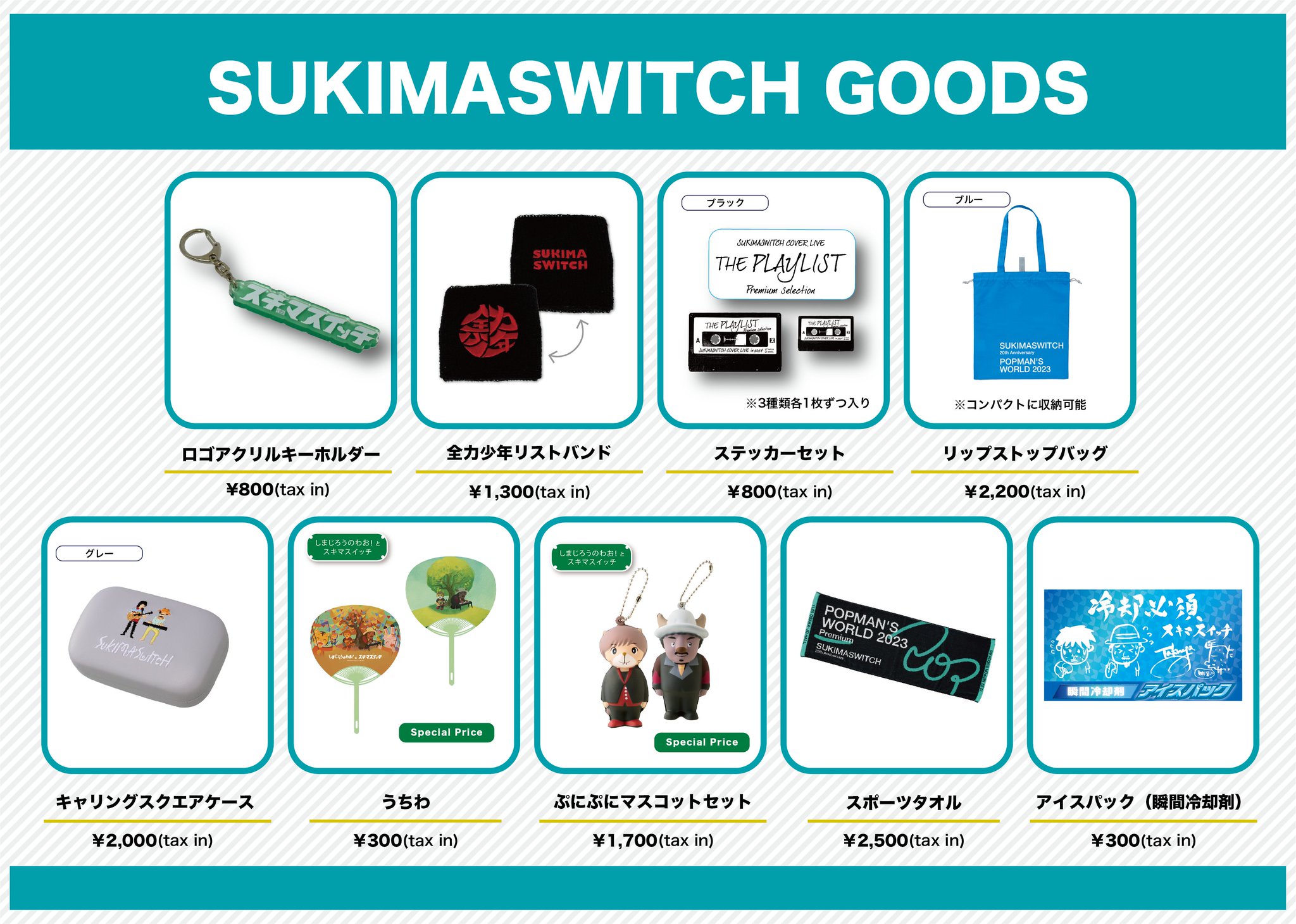 スキマスイッチ グッズ ☆ 色々まとめて スキマスイッチ TOUR 2024-2025 “A museMentally”』GOODS