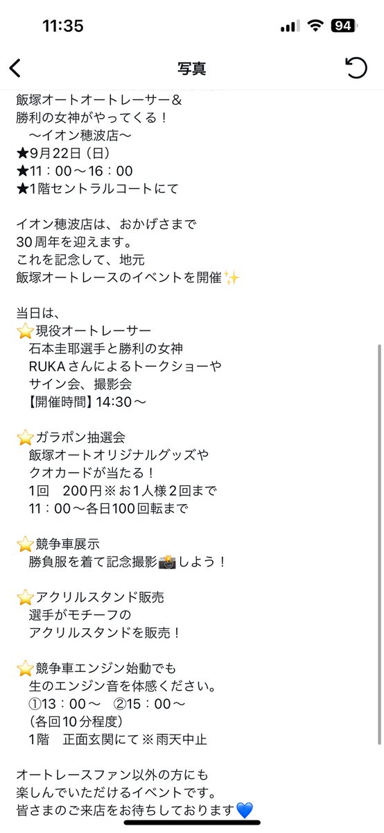 9月22日
穂ジャスでトークショーやります！！
初トークショー🫨
RUKAちゃんもいます🗽
エンジン始動もあるみたいなのでお時間ある方は是非来てください😌✨