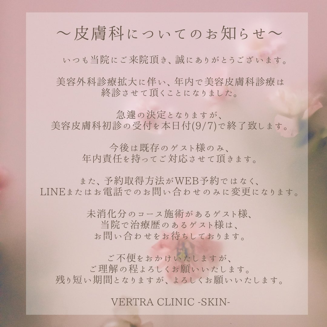 vertra_skin's tweet photo. 皮膚科についてのお知らせです。
お問い合わせは、LNEまたはお電話にて受け付けております。
https://t.co/2RrumXr4dl https://t.co/h5y5zN4GDG