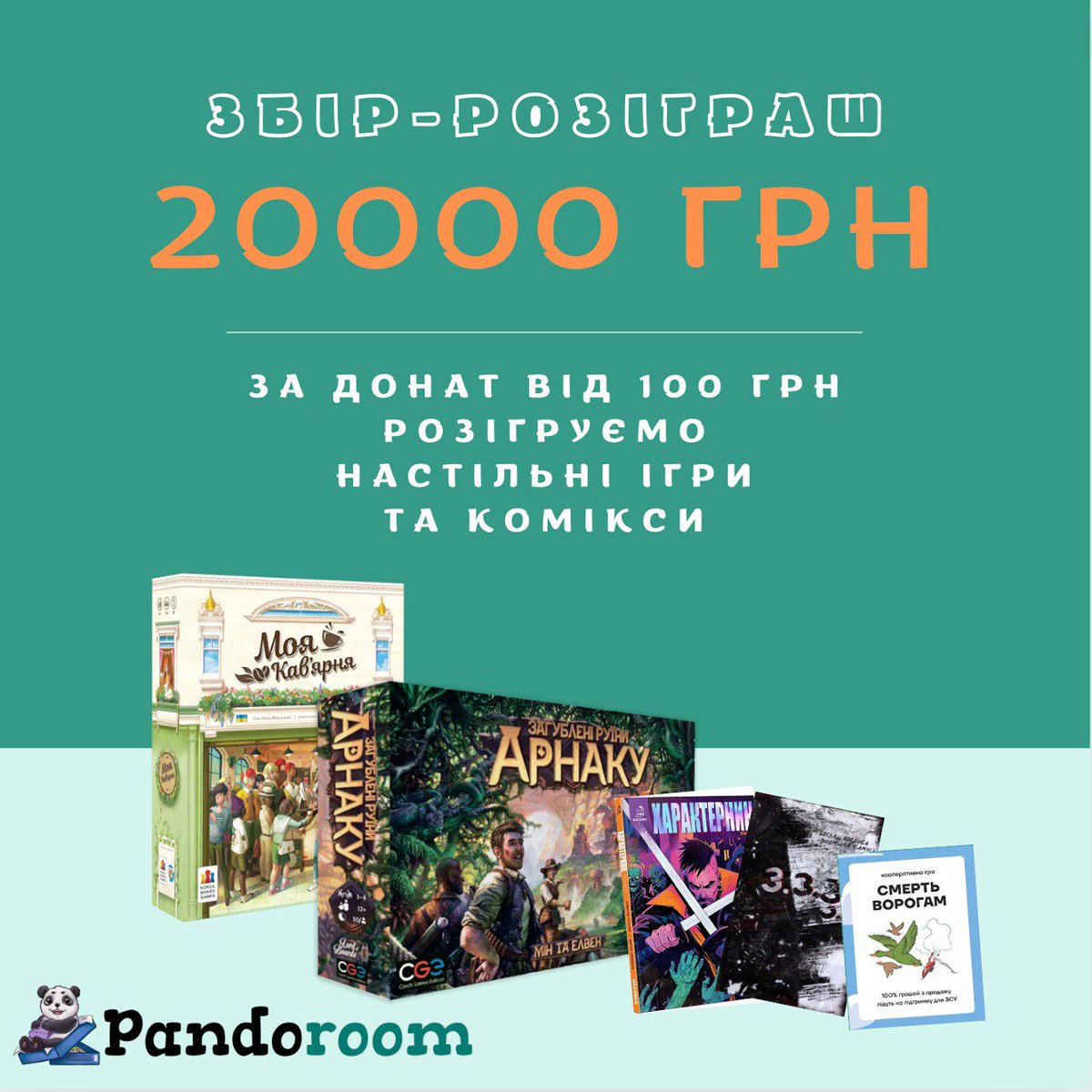 pandoroom_games's tweet image. Сьогодні день народження у одного із наших засновників! 🥳

Але подарунки будуть для вас та ЗСУ

Зараз родич на Покровському напрямку у складі 254 бату 118 бригади ТРО, збираємо їм на потреби (їх багато)

Якщо закриють швидше – усі гроші підуть на Повернись Живим 
👇